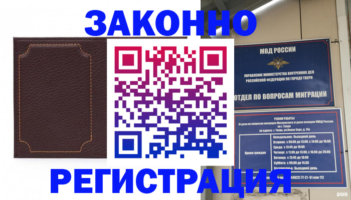 временная регистрация законно в Кондрово